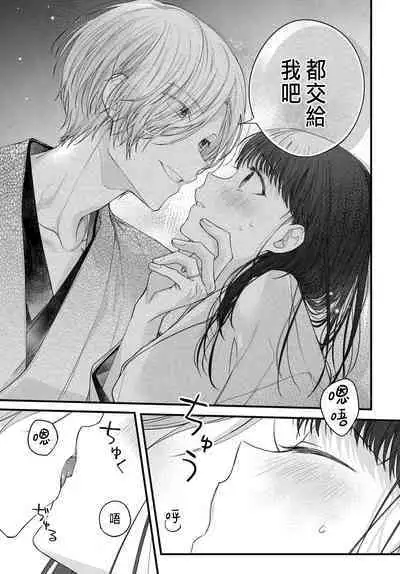 Tsuki e no Yomeiri 1-6