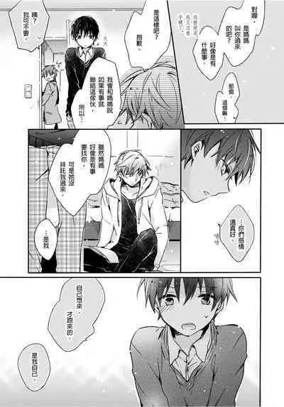 Onii-chan no Iu Toori ~Mou Yurushite Kudasai...! | 都依哥哥的～請原諒我...! Vol. 4