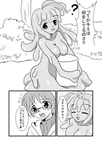 モン娘のえっちほん(スライム)