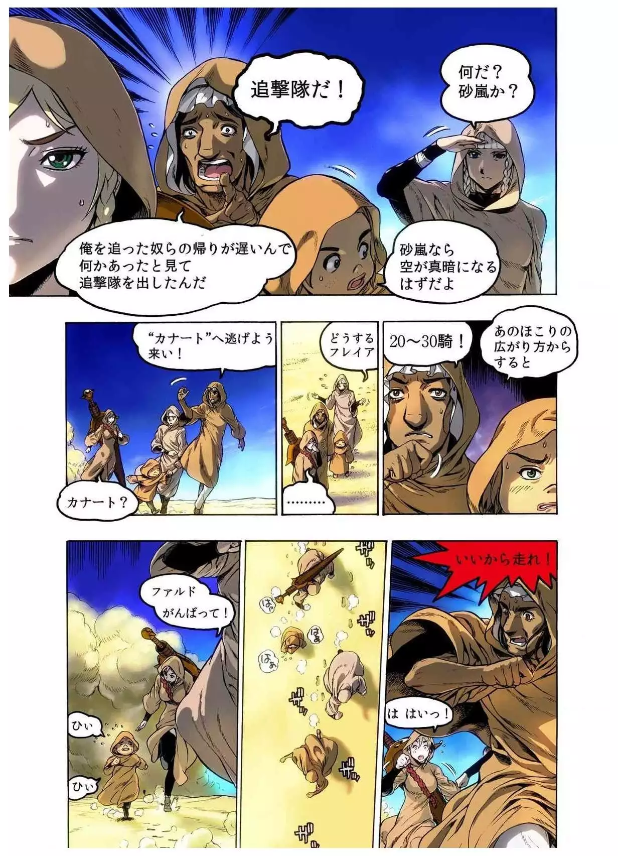 - Freya War history 02 vol05-08