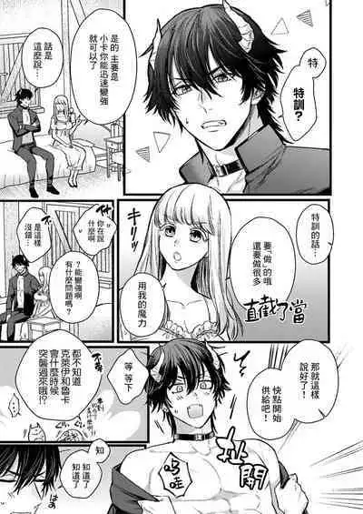 [Inuta kan ko] tensei-sakide wa mobu akuma to sekkusu shinai to ikinokoremasen! | 重生之不和恶魔做就无法生存！1-5 [Chinese] [莉赛特汉化组]