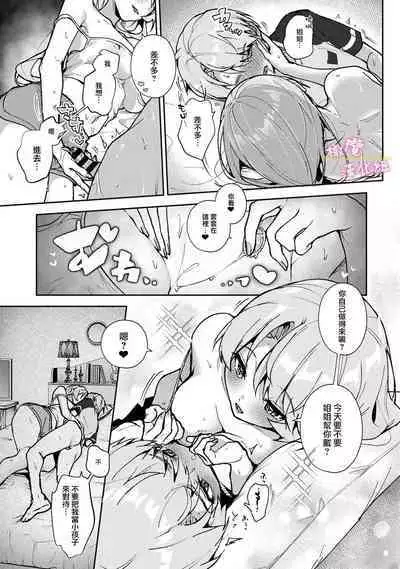 [ri huru] boku tati ha o nee tyan no toriko~00-05｜我们都是姊姊的俘虏00-05话前[中文] [橄榄汉化组]