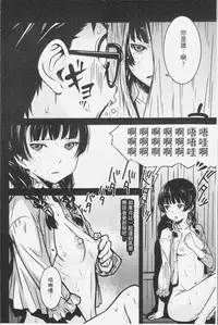 [Kagura Moromi] Kuchihateta Hako no Naka | 腐朽破爛的箱の中 [Chinese]