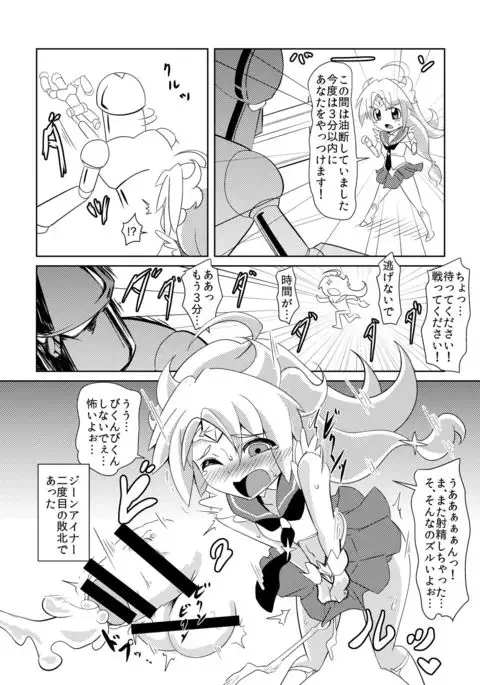 たたかえ!!ジーンアイナー