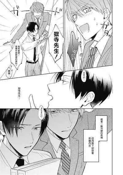 [Arata Licca] Oni Joushi Gokudera-san wa Abakaretai. | 魔鬼上司·狱寺先生想暴露 Ch. 1-5+番外 [Chinese] [拾荒者汉化组] [Digital]