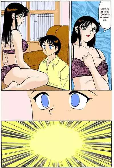 [Wolf Ogami] Super Family Complex / Super Taboo Ch. 15 / Супер Табу Чаптър 15 [Bulgarian]