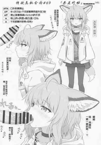 (C100) [Dokudami (Various)] Kal'tsit Sensei no Junan: Parts of Vigna & Sussurro (Arknights) [Chinese] （画集补充）（嘎嘎个人汉化）