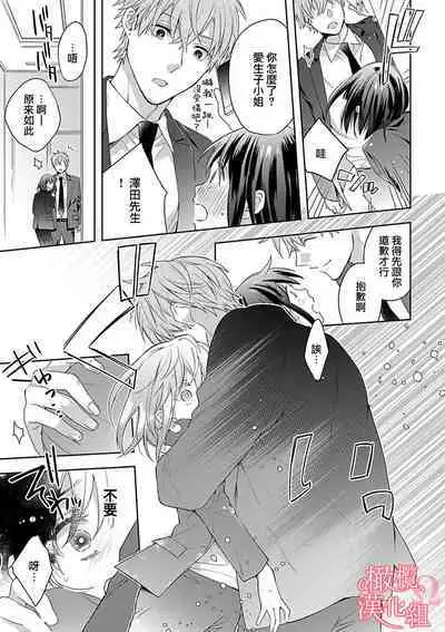 [Yun] Koisuru Mae ni, Amai Hatsujou. ~Shachou to Unmei no Omega~1-7 | 恋爱之前、甜蜜发情。~社长与命中注定的Ω~ Vol. 1-7 [Chinese] [橄榄汉化组]