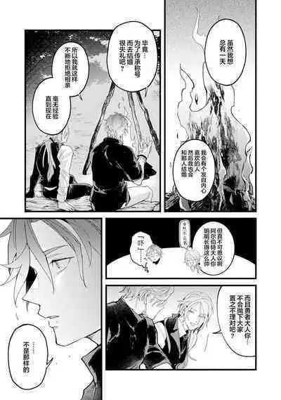 魔族威廉從零開始的戀愛戰術