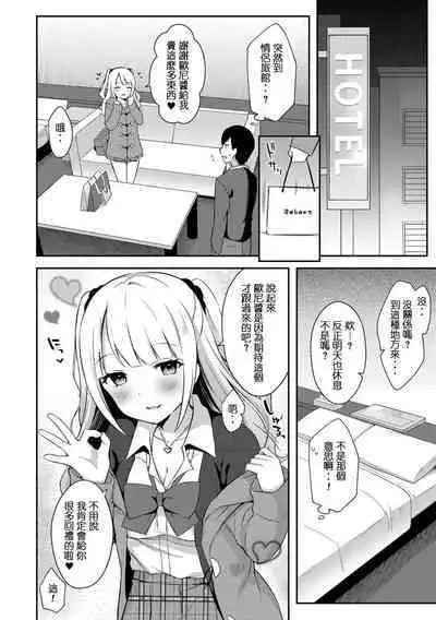 [Tiger] Yuuwaku Imouto #7 Onii-chan to Enko- | 和歐尼醬的援助交際 (COMIC Reboot Vol. 17) [Chinese] [水母生日快乐汉化组] [Digital]
