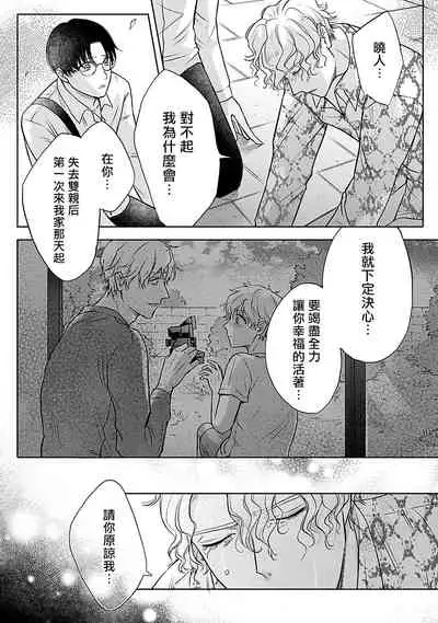 Shujuu no Saga | 主仆之性 Ch. 4-6 + Extra