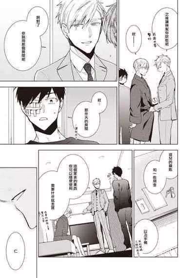 [Yoshidaya Roku] Phantom Dog -birth- | 幻影犬－birth－ Ch. 1-3 [Chinese] [冒险者公会]