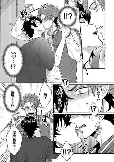 [Jita] Baby Face Monster Manji ~Moto Banchou no Oredaga Kusogaki ni Ketsu o Nerawareteiru~ | 拥有可爱脸蛋的怪物君—卍 作为原大哥大的我竟然被个死小鬼盯上了 01-03 [Chinese] [拾荒者汉化组] [Digital]