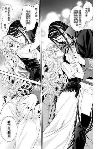 Cinderella ni wa Narimasen! Mob Chara Hime wa Midara na Akuma ni Miirarete | 我才不做灰姑娘！路人公主被淫亂惡魔迷得神魂顛倒 1-7