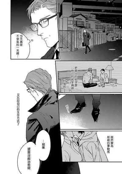 [Matsumoto Yoh] Akogareta Hito wa 42-sai no Shoufu Deshita | 憧憬之人是42歲的男妓0-4 [Chinese] [拾荒者汉化组] [Digital]