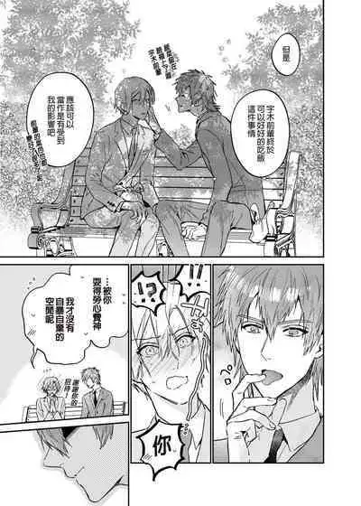 (SUPER COMIC CITY GYU!! 2021) [にわにはにわ (大庭アキル)] ×××Na boku to ××××na kimi kohen | ×××的我和××××的你 後篇 [Chinese] [Uncensored] [Digital]