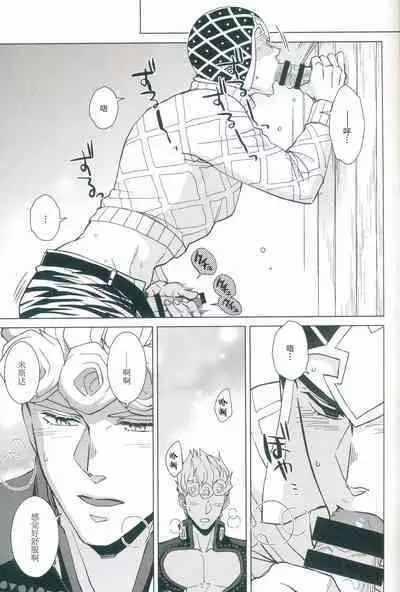 [Chikadoh (Halco)] La vita è bella | 美丽人生 (JoJo's Bizarre Adventure) [Chinese] [莉赛特汉化组]