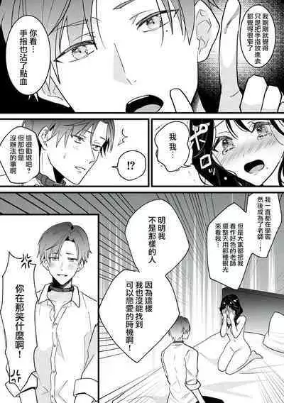 [Sechi] Dog or tīchā - hōkago, sensei-tachi no shitsuke ke ai - | Dog or Teacher-放学后，老师们的调教恋爱- Class.1-2 [Chinese] [莉赛特汉化组]