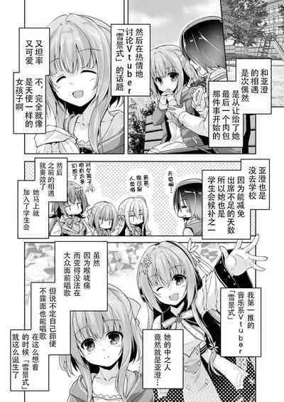 Hamidashi Creative Dai 3-kai asumi no kimochi | 灵感满溢的甜蜜创想 第3回 亚澄的心意