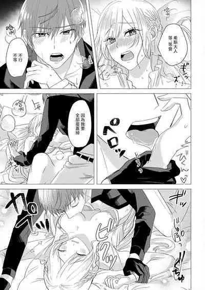 [Amane Chiaki] "Ima kara Kimi o Daku yo" ~Tensei shita Akuyaku Reijou (Watashi) ga Oshi to SEX suru nante~ | 「現在開始要擁你入懷了喲」~轉生後的惡役千金（我）和本命色色什麼的~ 1-3 [Chinese] [莉赛特汉化组]