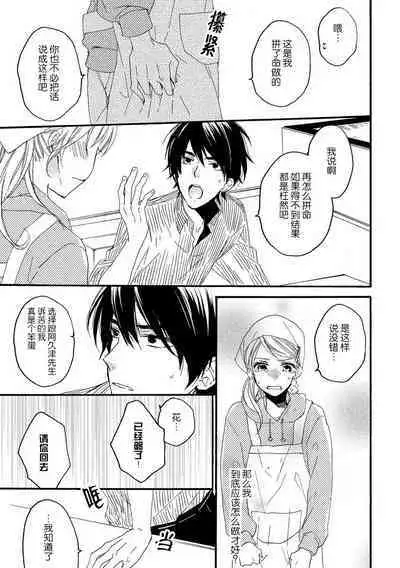 Jyorensan ha Nikusyoku Danshi | 常客是肉食系男子