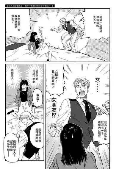 [にたこ][Goshujinsama o tawamure o ~ ore-sama yajū wa mate ga dekinai ~]主人！请调教我吧～大爷系兽性男友压不住了～[01话]