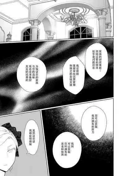 Konyaku Haki sareta Akuyaku Reijou, Ikemen Shisanka ni Kyuukon saremashita. | 被解除婚约的恶役千金，被帅哥资产家求婚了。 1-2