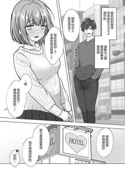 [Netori Kokoa] Osananajimi Tsuma, Netorase. -Koukishin, NTR, Koukai- | 青梅妻子拱手讓人 好奇心自戴綠帽後悔 [Chinese]