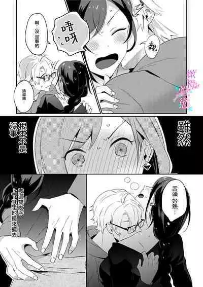 [Umou] Jounetsu to Kaite Seiyoku to Yomu1-12 | 写作热情读作情欲 1-12 [Chinese] [橄榄汉化组]