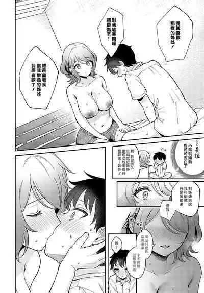 Onei-chan to Issho | 和姊姊在一起