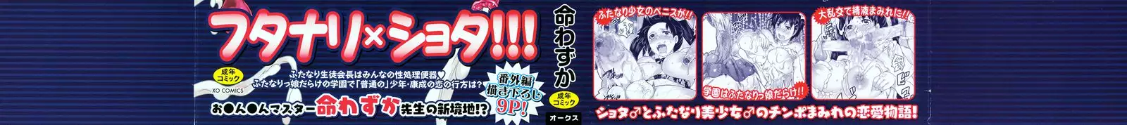 Shiritsu! Futanari Gakuen Seitokai | Private! Futanari Academy Student Council Ch. 1-5