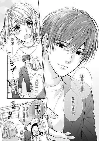 hiraite misete? Naka made zenbu. Toshiue osananajimi no aibu wa hageshikute yasashī | 敞開讓我看看吧？包括裡面的全部。年上竹馬的愛撫既激烈又溫柔 1-2