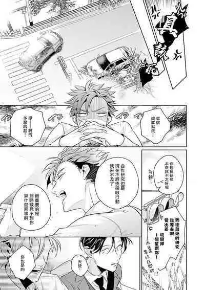 [Tonoka Mottasu] Zoku Ore no Seito wa Kawaikunai | 我的学生一点也不可爱 续篇 Ch. 1-3 + 番外 + 4-5 + 折页 [Chinese] [冒险者公会] [Digital]