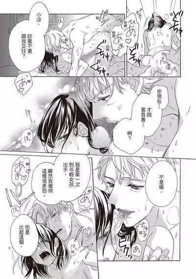 宅女愛上肉食紳士～絕頂！大叔級的神技～ 1