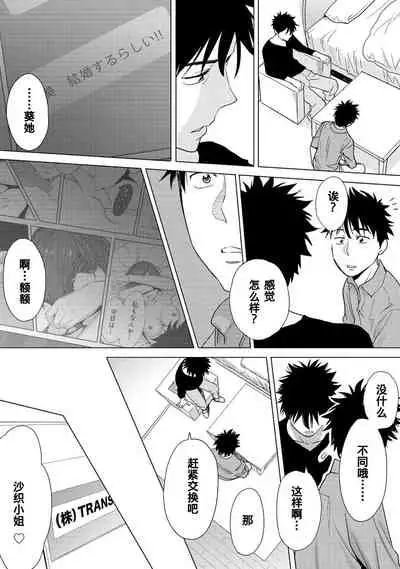 [Katsura Airi] Koukan ─ Ano Toki… Ano Musume ♀ Toitsu ♂ Tetara ─ 1-3 [Chinese] [含着个人汉化] [Digital]