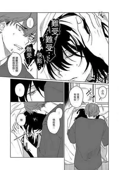 Kimi to Oboreru Eden no Yoake | 和你醉生梦死在伊甸园的黎明时分 act.1-3