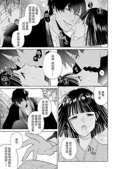 [Miyazaki Uno] Zetsurin Oni no Ikenie Zuma ~Haramu made Sosogarete...~ | 绝伦鬼的祭品新娘～向里面注射到怀孕为止…～ 1-6 [Chinese] [莉赛特汉化组]