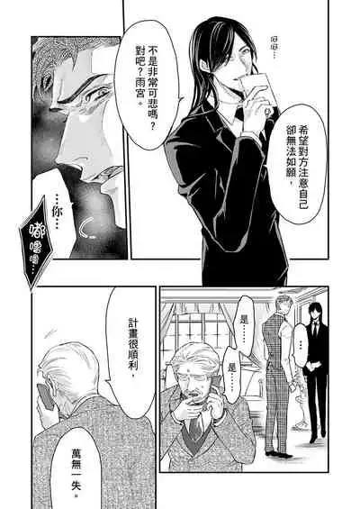 [Nakai Shinshi] Kanraku Alpha -Enigma: Dai 4 no Verse- | α沦为Enigma：第4种性别 完结 [Chinese] [拾荒者汉化组] [Digital]