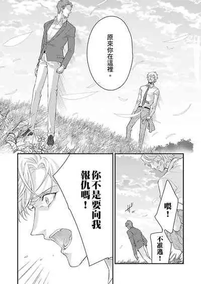 [Nakai Shinshi] Kanraku Alpha -Enigma: Dai 4 no Verse- | α沦为Enigma：第4种性别 完结 [Chinese] [拾荒者汉化组] [Digital]