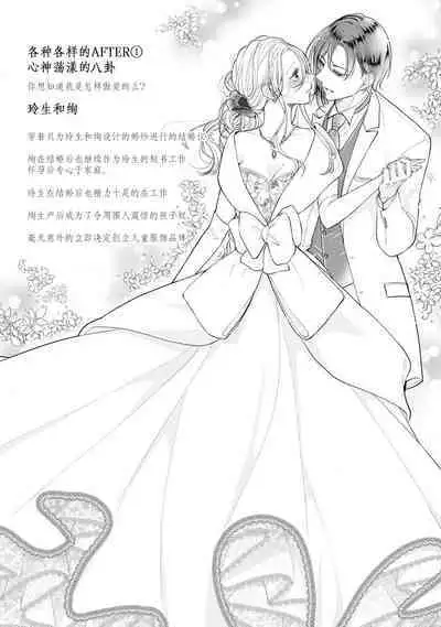 [Hanamine Fuyu] Watashi wa anata ni dakaretai ~ oji-sama haiyū X wakadzuma no bukiyōna ryō omoi ~ | 想被您拥抱~大叔演员×年轻妻子之间笨拙的双向奔赴 [Chinese] [莉赛特汉化组]