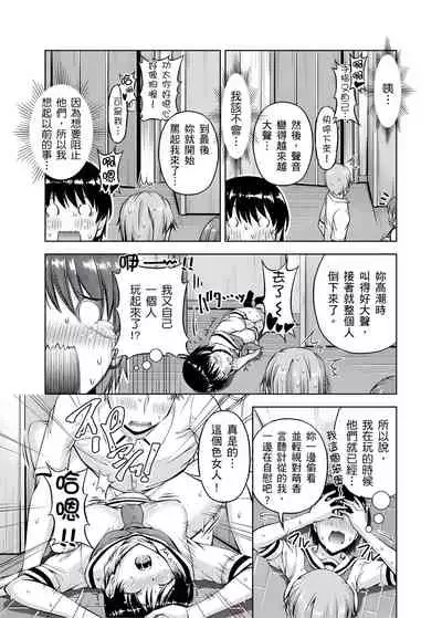 [筧秀隆] 「今天妳又忘記…穿內衣褲了…」青梅竹馬有裸露自慰癖，只好發情做愛 1-8話 [完結]