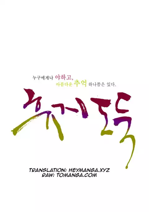 Tissue Thieves Ch.1-17