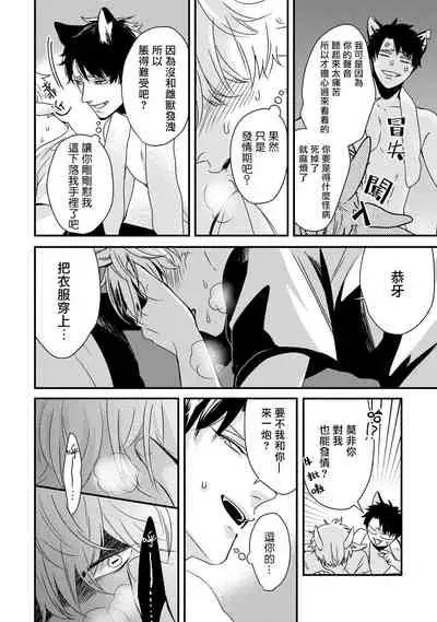 [Tokishiba] Yagi to Ookami no Hatsujou Jijou | 山羊与狼的发情情况 Ch. 1-6+番外1-2 完结 [Chinese] [拾荒者汉化组] [Digital]