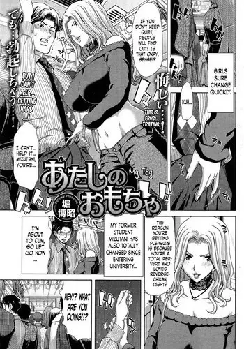 [Hori Hiroaki] Atashino Omocha | My Toy (COMIC Shitsurakuten 2014-11) [English] [N04H]