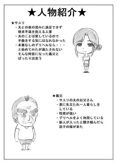 Watashi wa Gifu no Kayoizuma