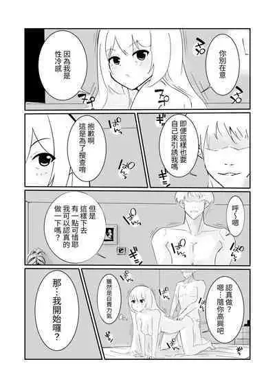 100-nichigo ni Kairaku Ochi suru Fukan na Meitantei | 在100日後會沉淪快感的性冷感名偵探