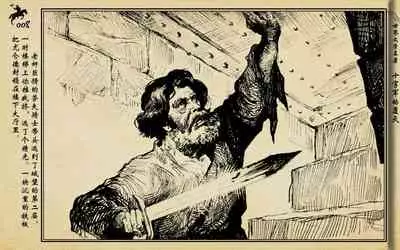 十字军的覆灭 黄云松 张昌洵绘 岭南美术出版社 上+下