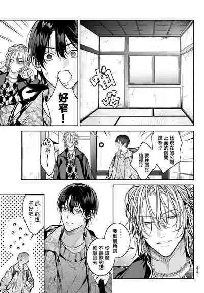 [Ozaki Kaho] Noisy Roommate ~Ie Nashi ni Natta node Ikemen to Kaiitsuki Bukken de Doukyo Hajimemashita~ | 我的怨种室友 Ch. 1-5(上/下)-6(上/下) [Chinese] [苍蓝神烦汉化组x冒险者公会] [Digital]