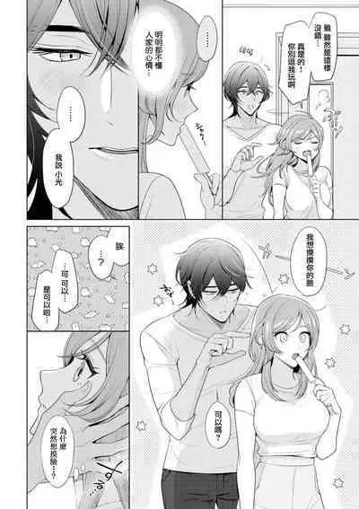 [Ami Tachibana] o nichan wa, mo yameru ~ hatsukoi no otonari-san to fukenzen junai ~ | 我不想再当你的「哥哥」了～与初恋的邻居之间不健全的纯爱～ 1 [Chinese] [莉赛特汉化组]