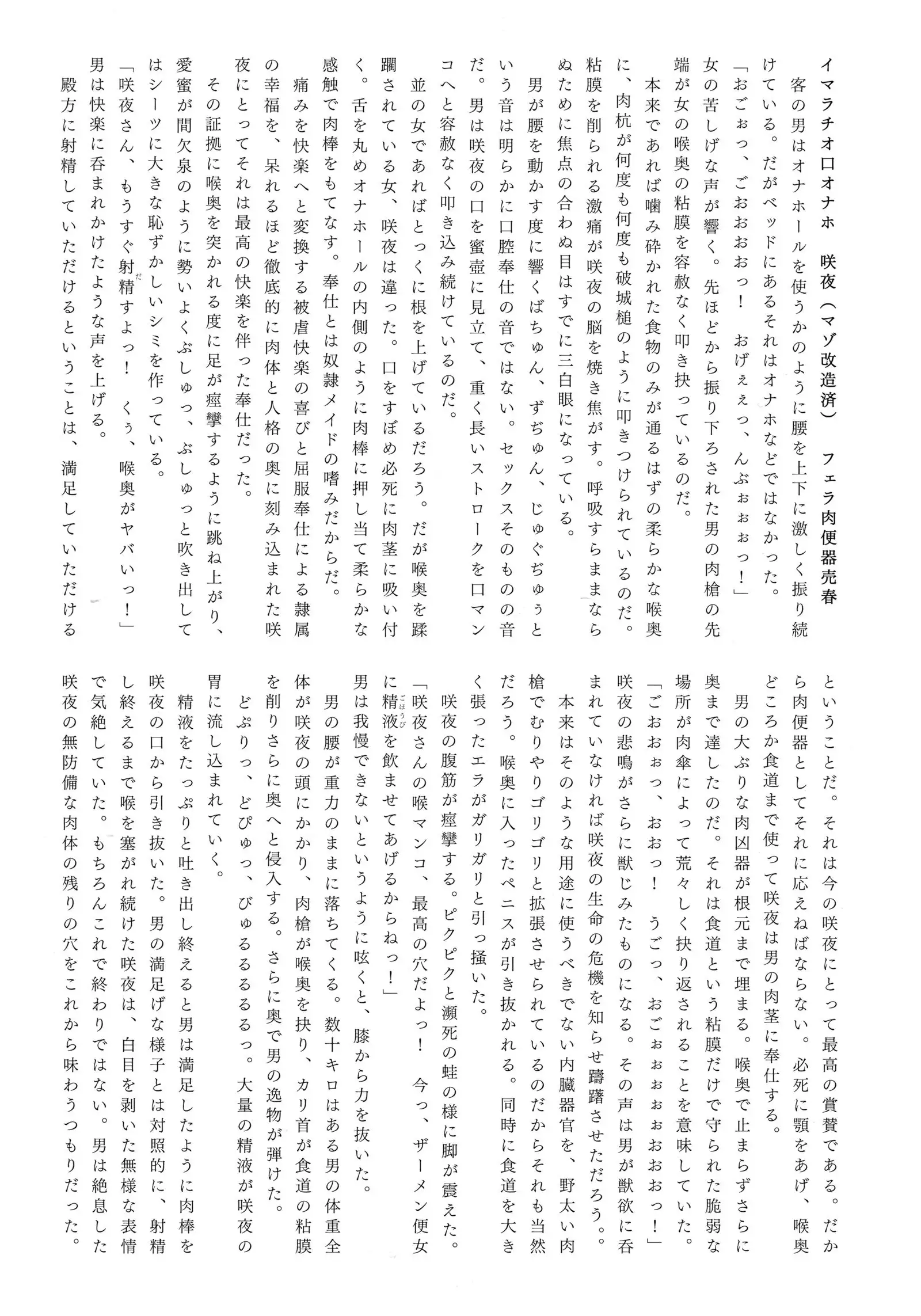 Gensou Choukyou Baishun Goudou